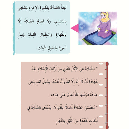 The Shining Path - Level 3 - الطريق المنير