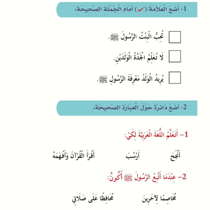 The Shining Path - Level 3 - الطريق المنير