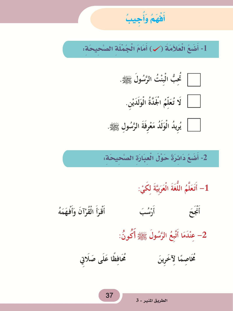 The Shining Path - Level 3 - الطريق المنير