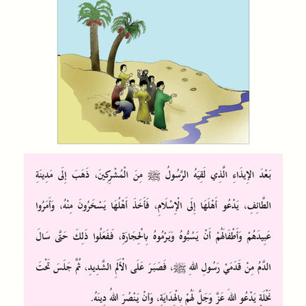 The Shining Path - Level 3 - الطريق المنير