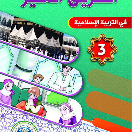 The Shining Path - Level 3 - الطريق المنير