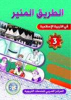 The Shining Path - Level 3 - الطريق المنير