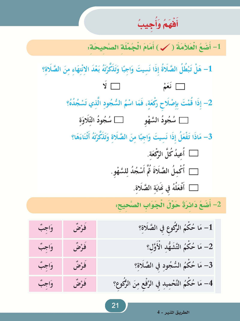 The Shining Path - Level 4 - الطريق المنير