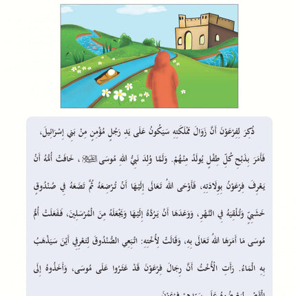 The Shining Path - Level 4 - الطريق المنير