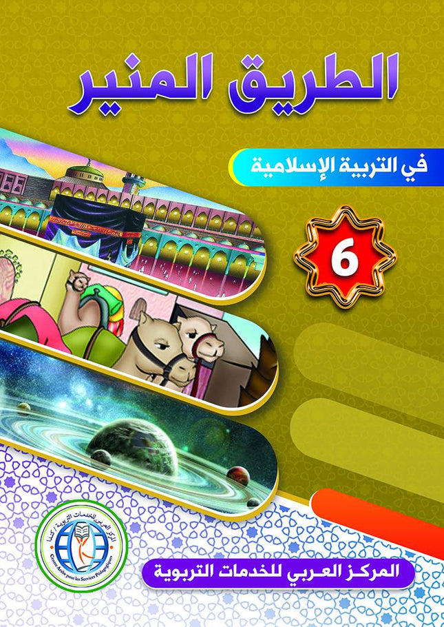 The Shining Path - Level 6 - الطريق المنير