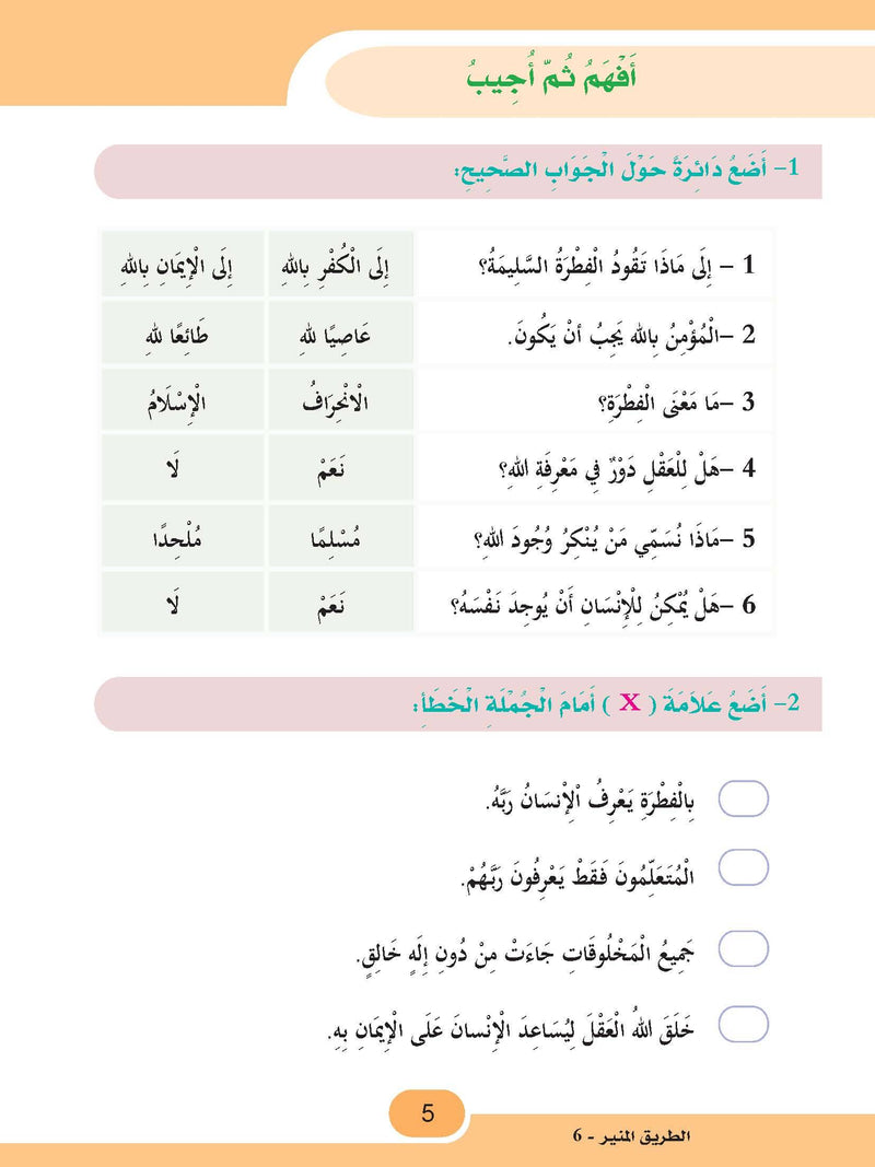 The Shining Path - Level 6 - الطريق المنير