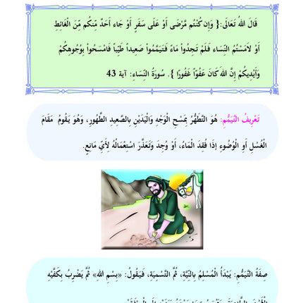The Shining Path - Level 6 - الطريق المنير