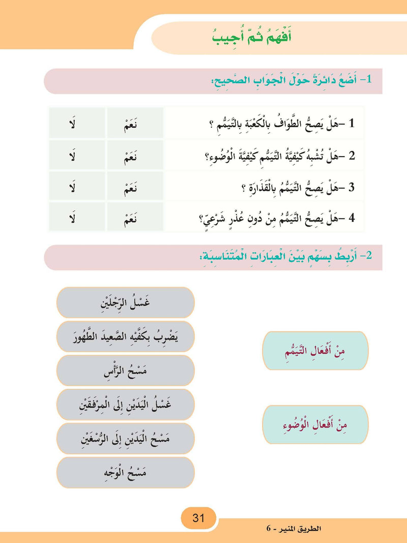 The Shining Path - Level 6 - الطريق المنير