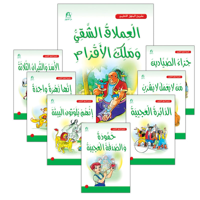 Arabic Graded Stories: Grade 2 (9 Books) مشروع المنهل التعليمي