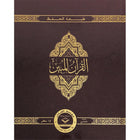 The Clear Quran with Arabic Text - Hardcover (8