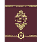 The Clear Quran (Indo-Pak) with Arabic Text- Hardcover (8
