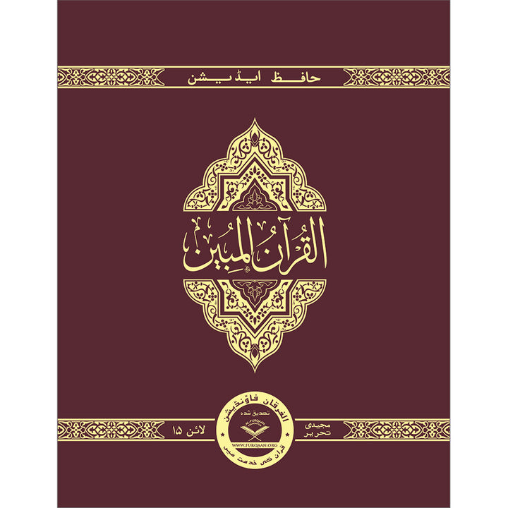 The Clear Quran With Arabic Text, Majeedi (Indo-Pak) Script 15 Lines - Hifz Edition - Hardcover