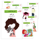 Go Up with Asala Series: First Stage - Intermediate (33 books) سلسلة اصعد مع أصالة: المرحلة الأولى - متوسط