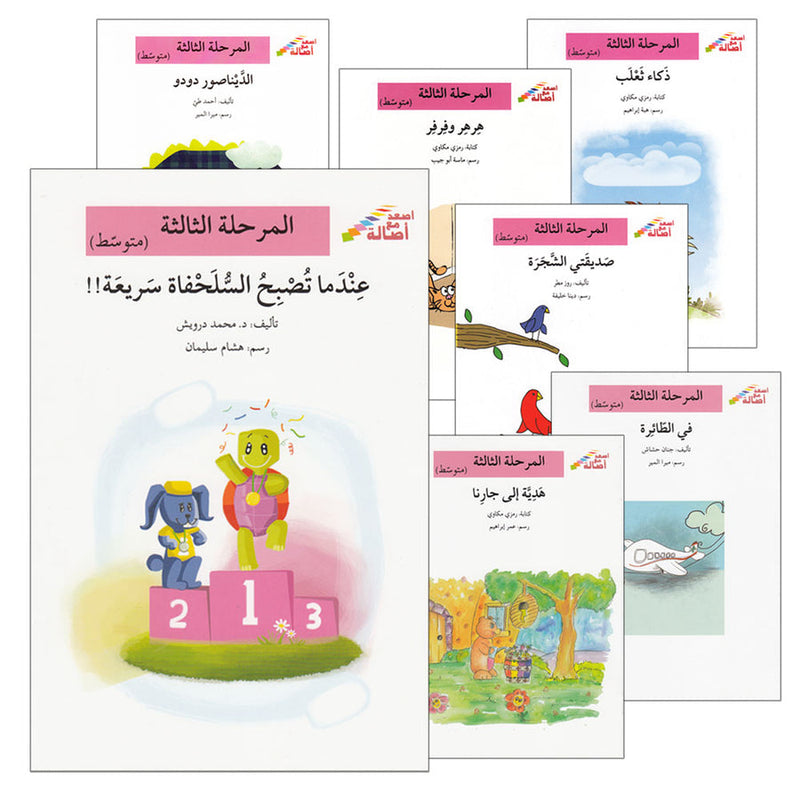 Go Up With Asala Series: Third Stage - Intermediate (7 books)