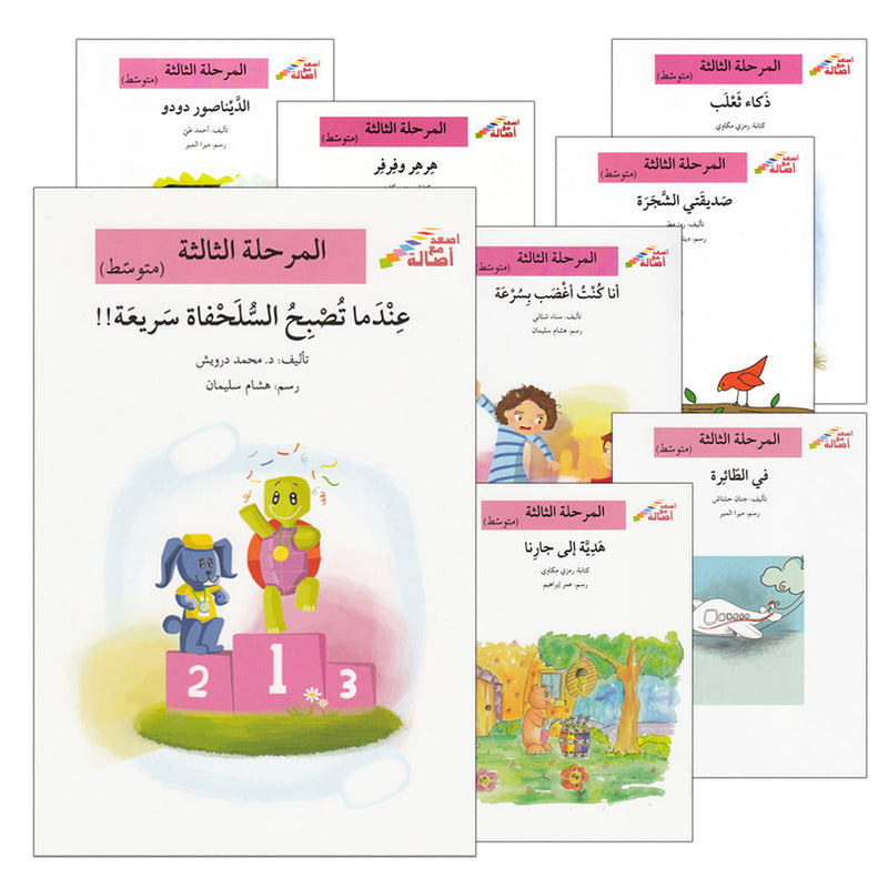 Go Up With Asala Series: Third Stage - Intermediate (7 books)