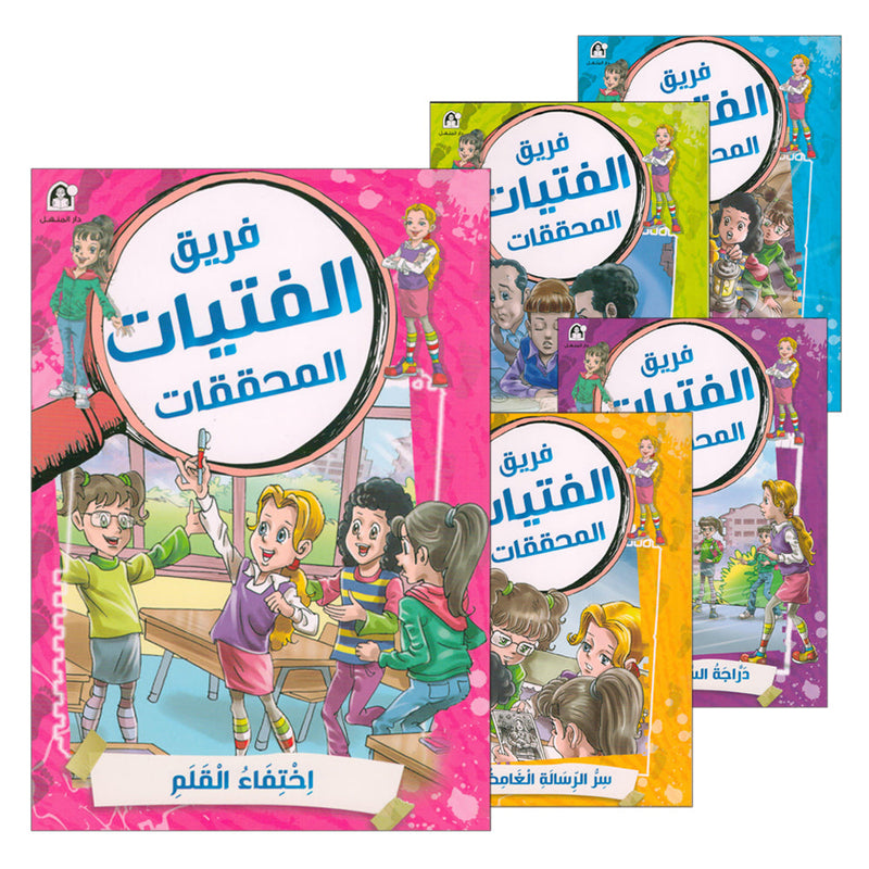 The Investigator Girls Team Series (set of 5 books) فريق الفتيات المحققات