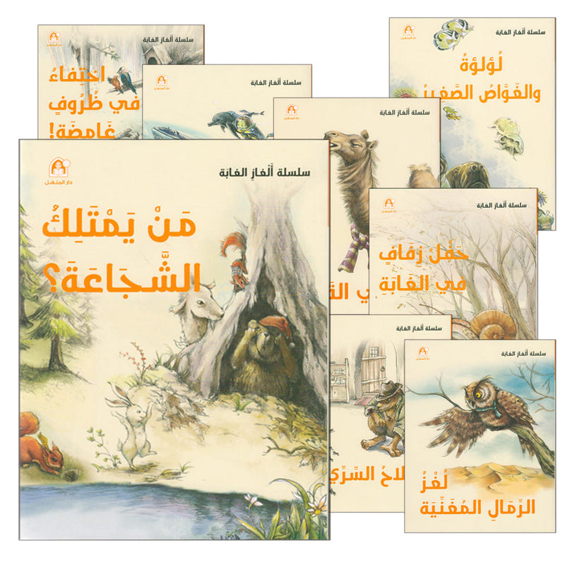 The Jungle's Mystery Series (Set of 8 Books) سلسلة الغاز الغابة