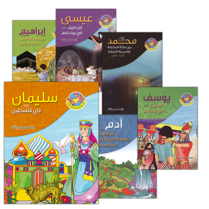 Layla With The Friends At the Prophets' Land Series (Set of 8 Books) سلسلة ليلى مع الأصدقاء في أرض الأنبياء