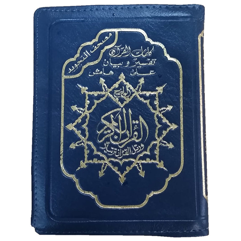 Tajweed Qur'an (Whole Qur'an, With Zipper, Size: 3.75"x5") مصحف التجويد