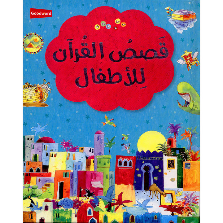 Qasasul Quran lil Atfal (Arabic version of My First Quran Storybook) (HB)