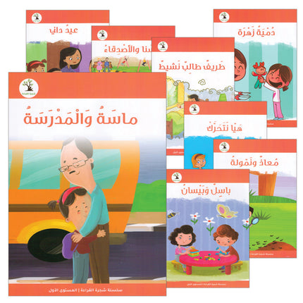 The Reading Tree Series: Level 1 سلسلة شجرة القراءة