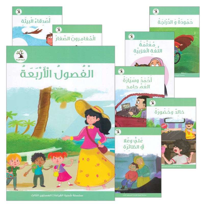 The Reading Tree Series: Level 3 سلسلة شجرة القراءة