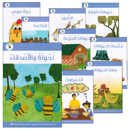 The Reading Tree Series: Begginer Level Group 1 (Set of 10 Books) سلسلة شجرة القراءة