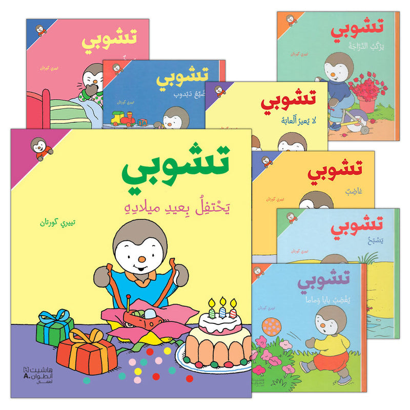 Tchobi the friend of Children (Set of 19 Stories) تشوبي، صديق الصغار