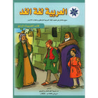 Arabic is the Language of Tomorrow for Non-Native Speakers: Workbook Level 4 العربية لغة الغد