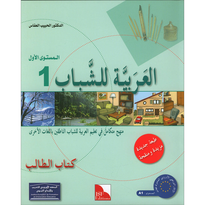 Arabic for Youth Textbook: Level 1