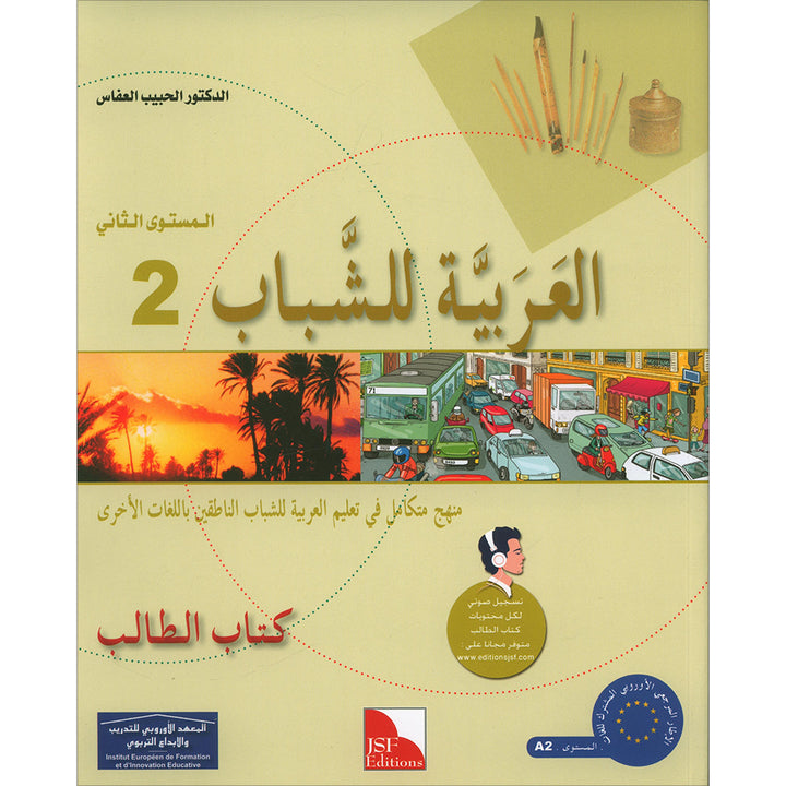 Arabic for Youth Textbook: Level 2