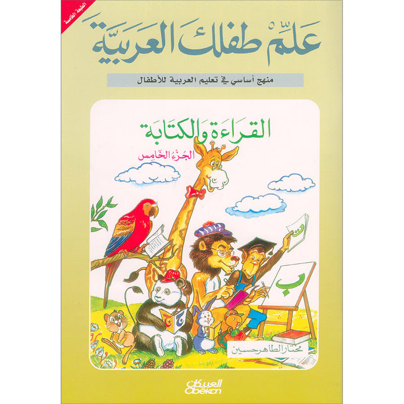 Teach Your Child Arabic - Reading and Writing: Part 5