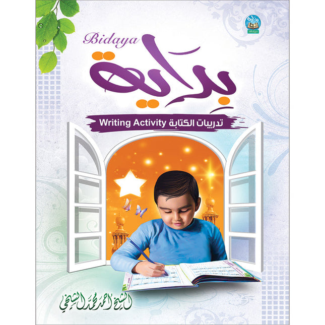 Bidaya Writing Activity تدريبات الكتابة