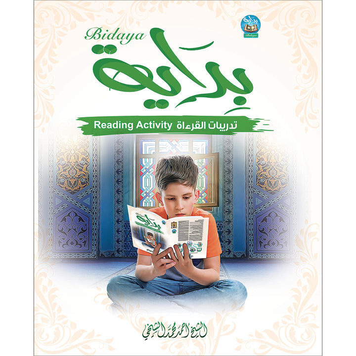 Bidaya Reading Book سلسلة بداية - كتاب القراءة