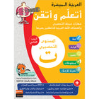 Easy Arabic - I Learn and Master: KG Level, Part 2 مجموعة العربية الميسرة أتعلم و أتقن المستوى التحضيري