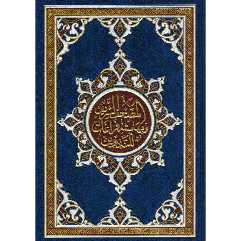 The Noble Qur'an with Margins for Note-Taking (24" X 17"), Colors May Vary مصحف التدوين