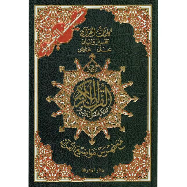 Tajweed Qur'an with QR Code (Whole Qur'an, Size: 7"x9.75", Colors May Vary) مصحف التجويد