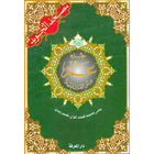 Tajweed Qur'an (Juz' Amma, Size (7