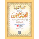 Al-Qaidah An-Noraniah (Last Tenth of the Qur'an with Suratul-Fatihah, Size: 8.3