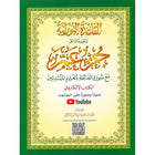 Al-Qaidah An-Noraniah (Juz' Amma with Suratul-Fatihah with QR Code, Size: 8.2