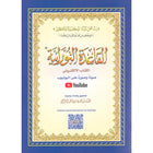 Al-Qaidah An-Noraniah (with QR code, Size: 8.2'' x11'') القاعدة النورانية