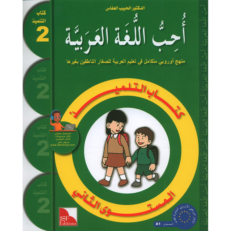 I Love The Arabic Language Textbook: Level 2