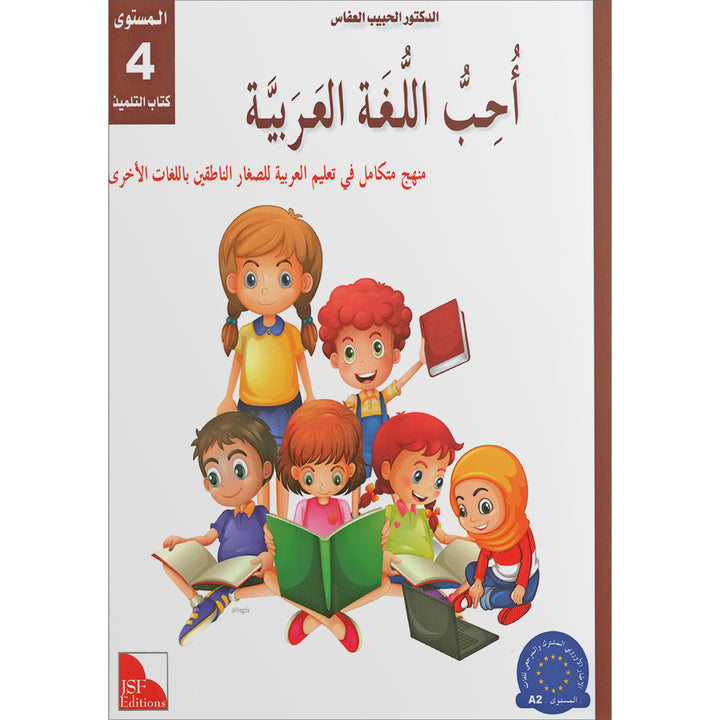 I Love and Learn the Arabic Language Textbook: Level 4