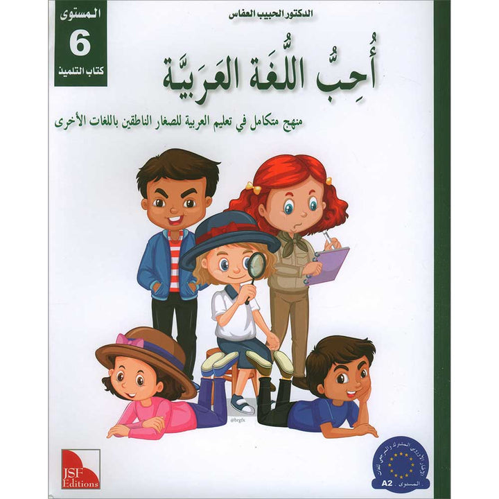 I Love and Learn the Arabic Language Textbook: Level 6