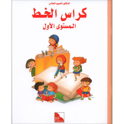 I Love The Arabic Language Handwriting: Level 1