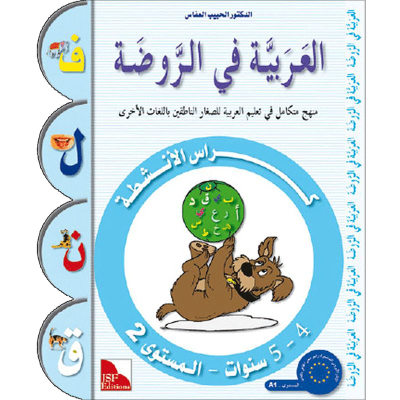 Arabic in Kindergarten Workbook: Level Pre-K 2 (4-5 Years)