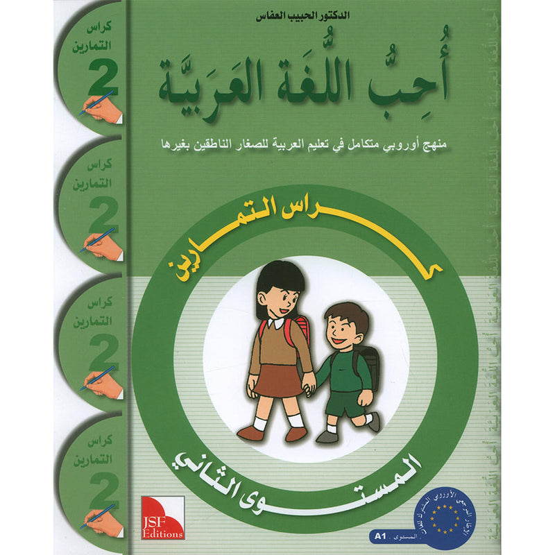 I Love The Arabic Language Workbook: Level 2