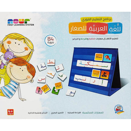 Instant Learning program for the Arabic Language for Children برنامج التعليم الفوري للغة العربية للصغار
