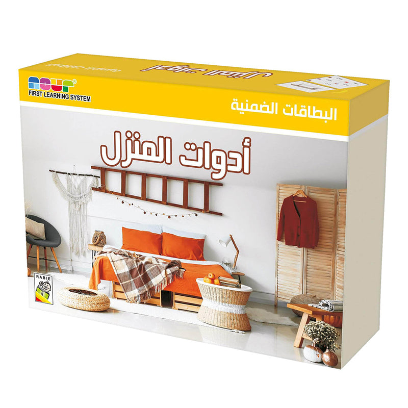 House Tools Cards بطاقت أدوات المنزل