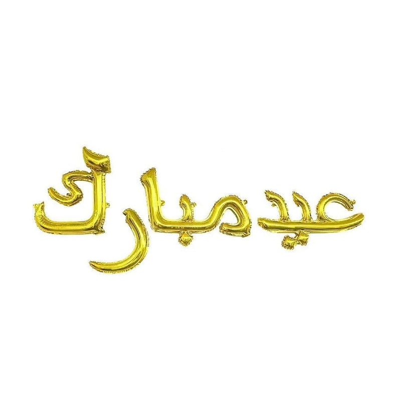 EID Mubarak Arabic Foil Balloons - Gold